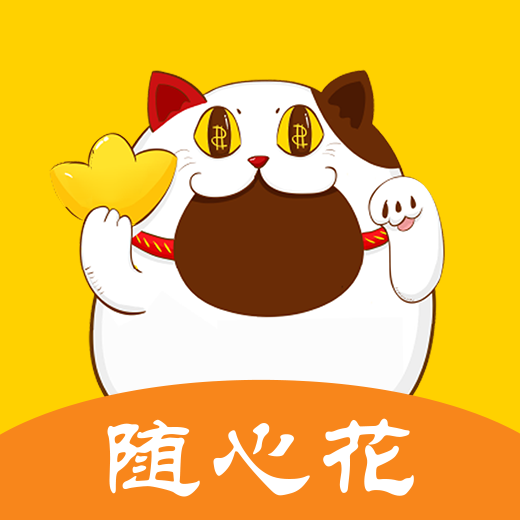 随心花