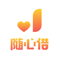 随心借