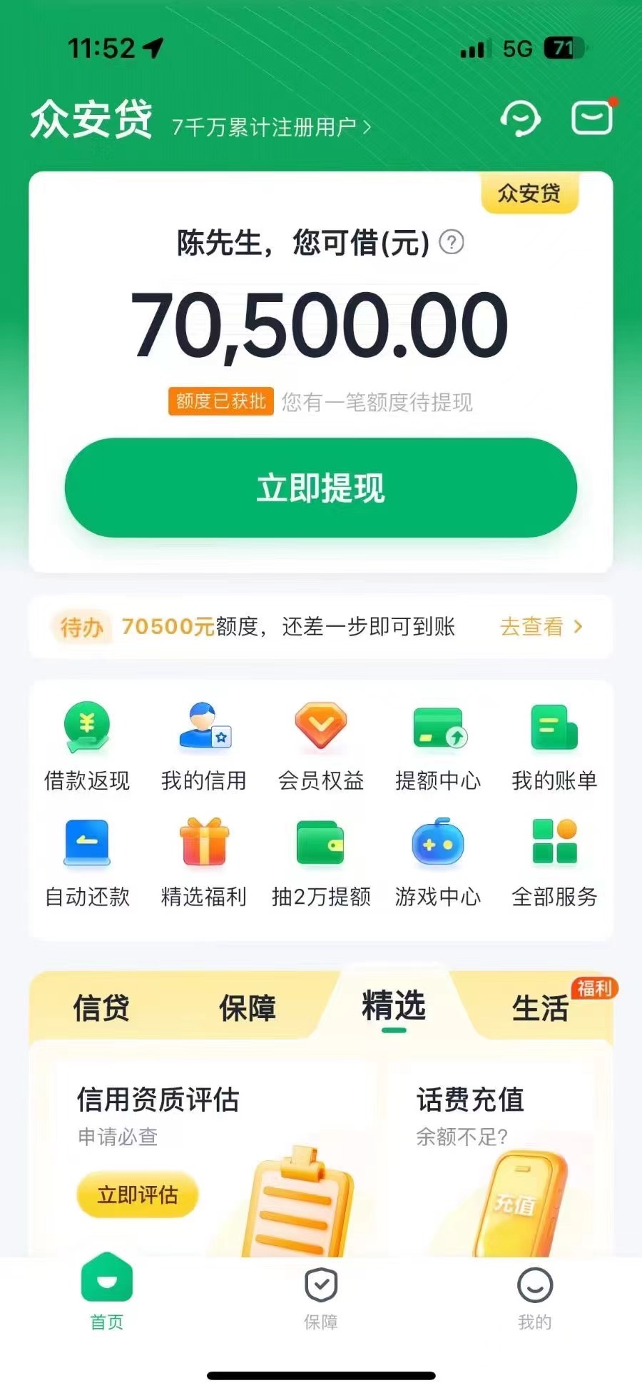 众安贷2024年9月3日申请成功案例、客户分享